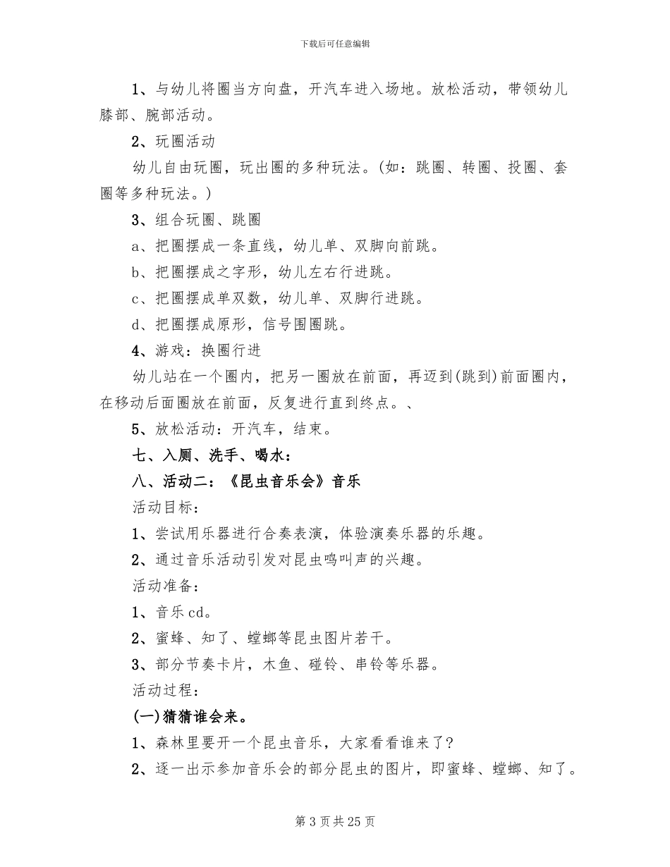 中班半日活动方案_第3页