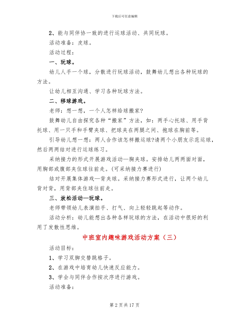 中班室内趣味游戏活动方案_第2页