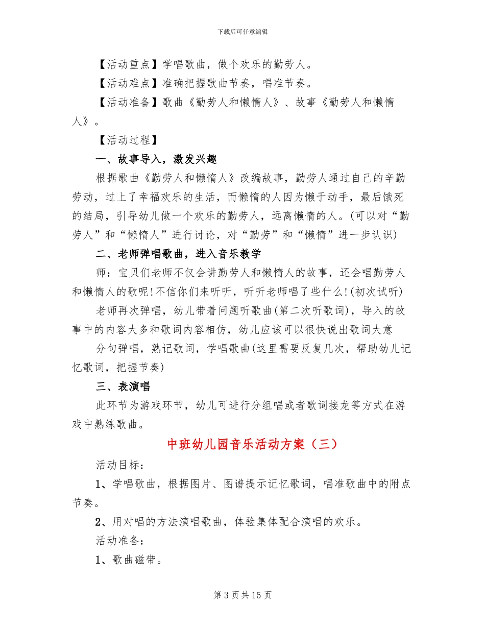 中班幼儿园音乐活动方案_第3页