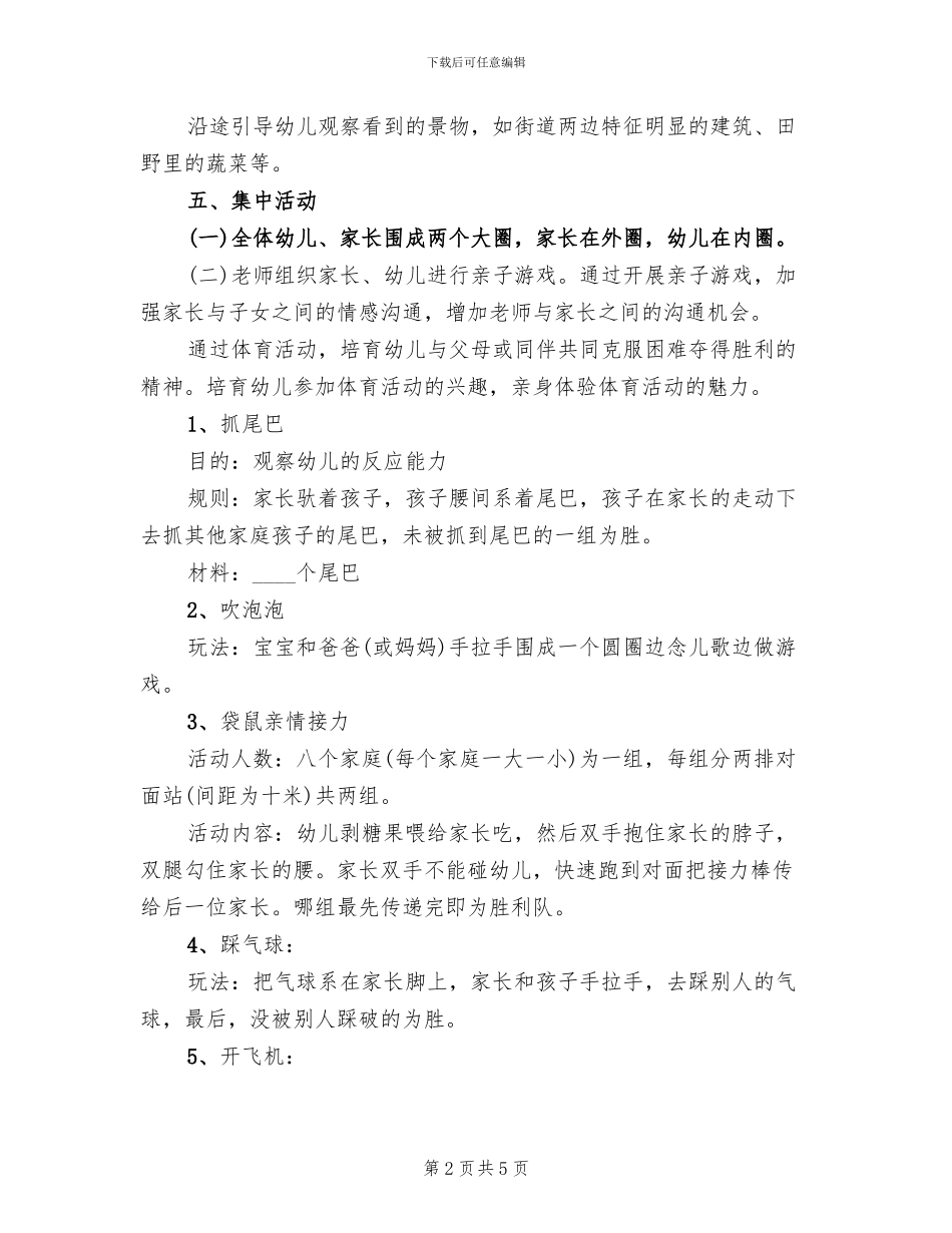 中班感恩节创意亲子活动方案范文_第2页