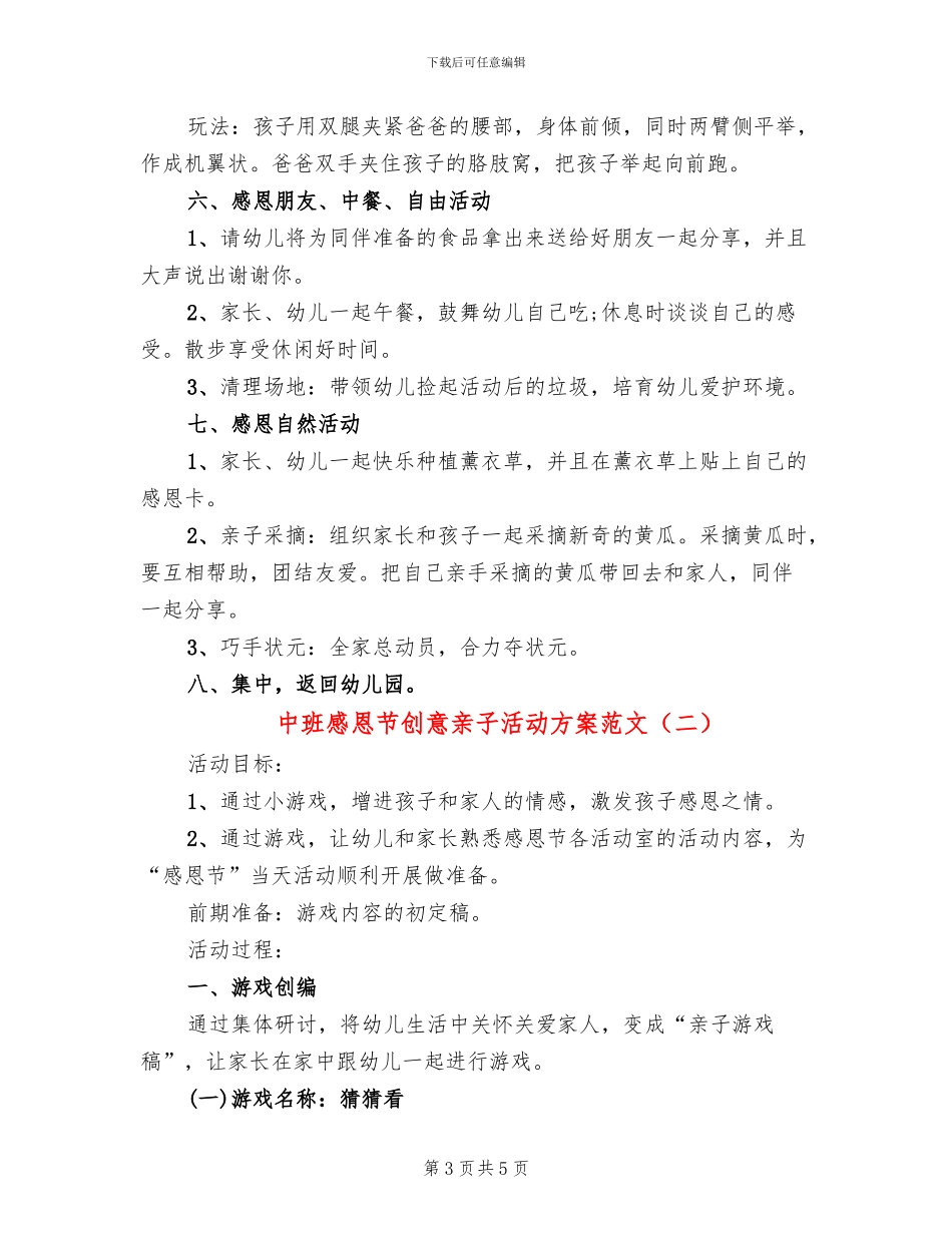 中班感恩节创意亲子活动方案范文_第3页