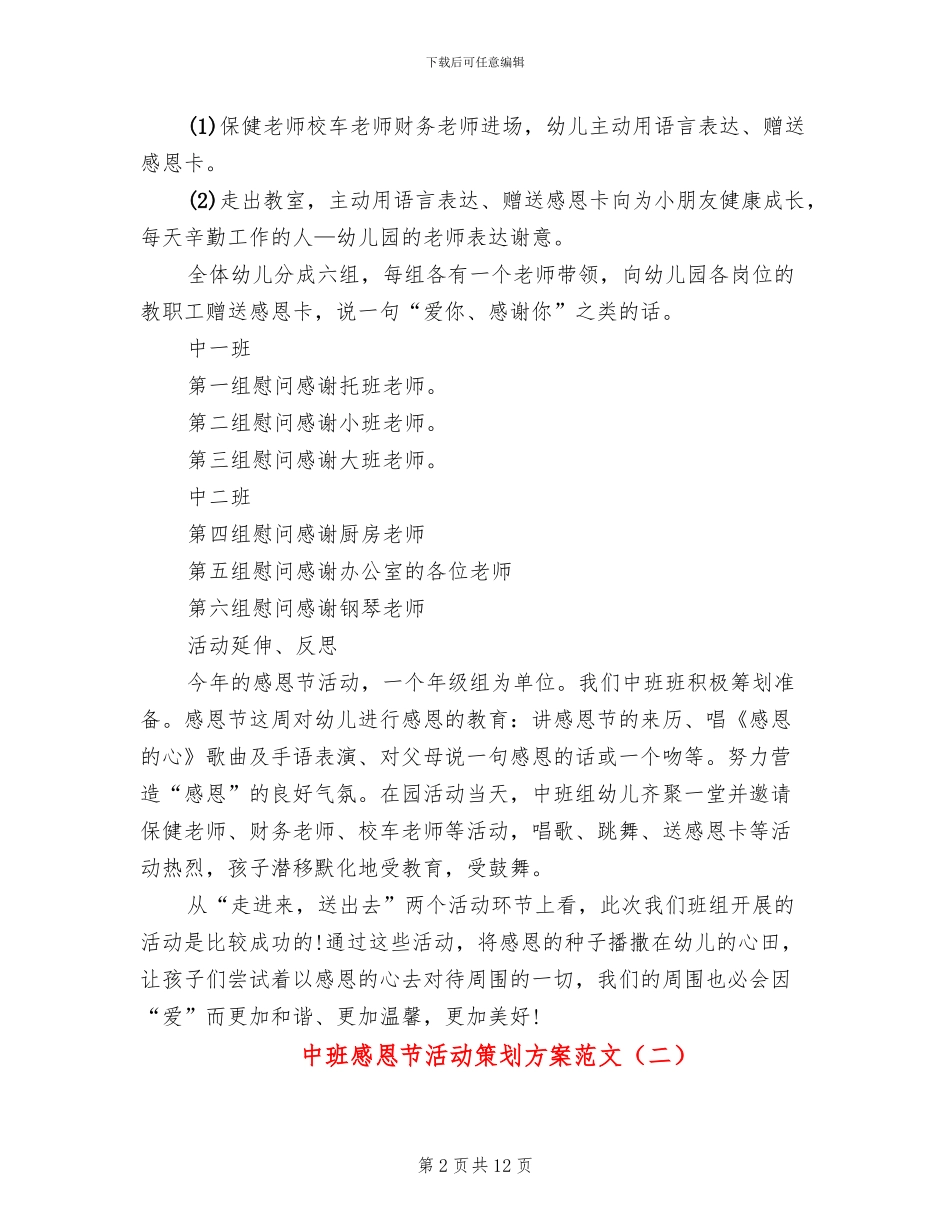 中班感恩节活动策划方案范文(3篇)_第2页