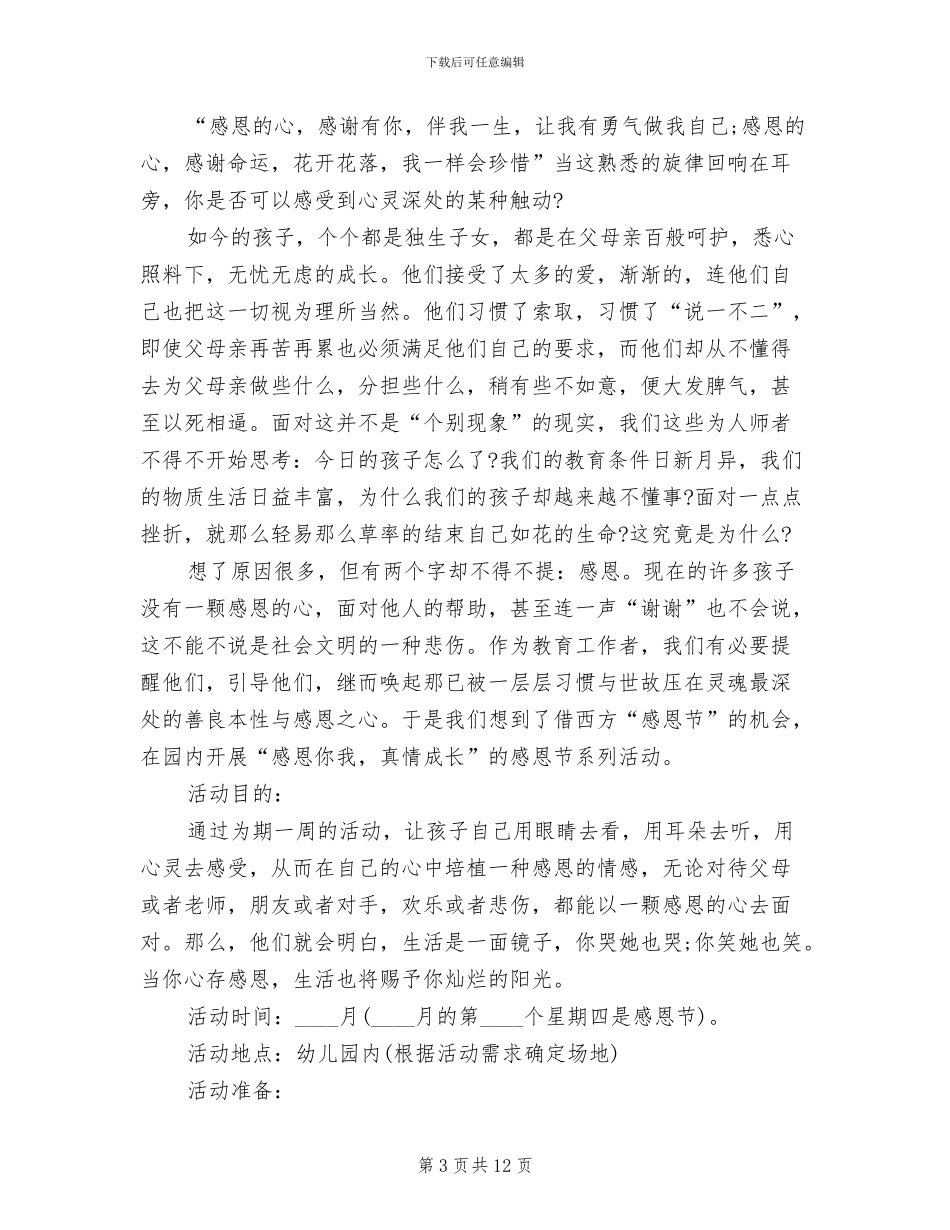 中班感恩节活动策划方案范文(3篇)_第3页