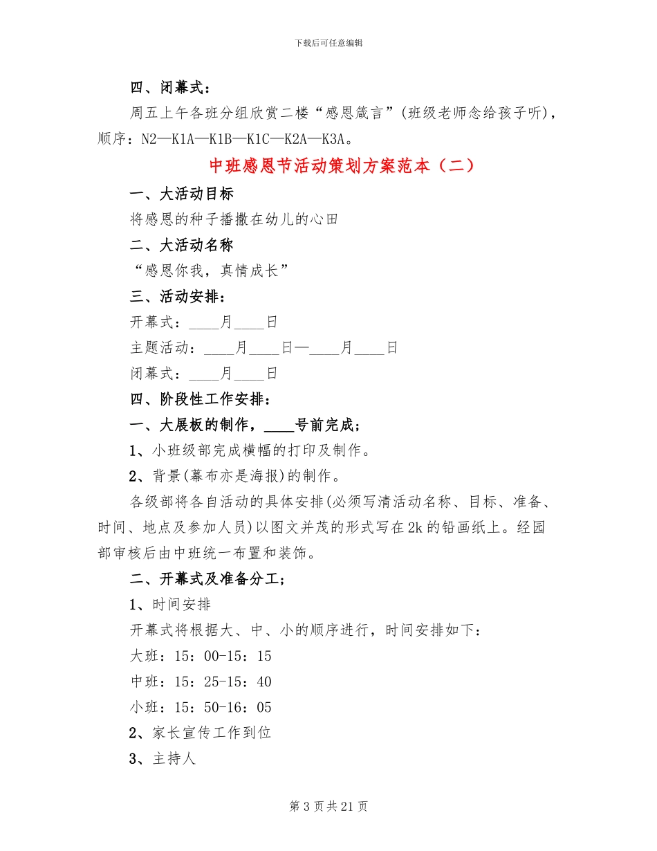 中班感恩节活动策划方案范本_第3页