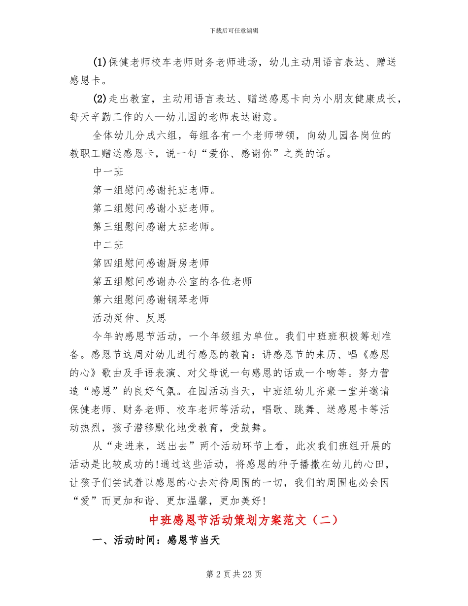 中班感恩节活动策划方案范文_第2页