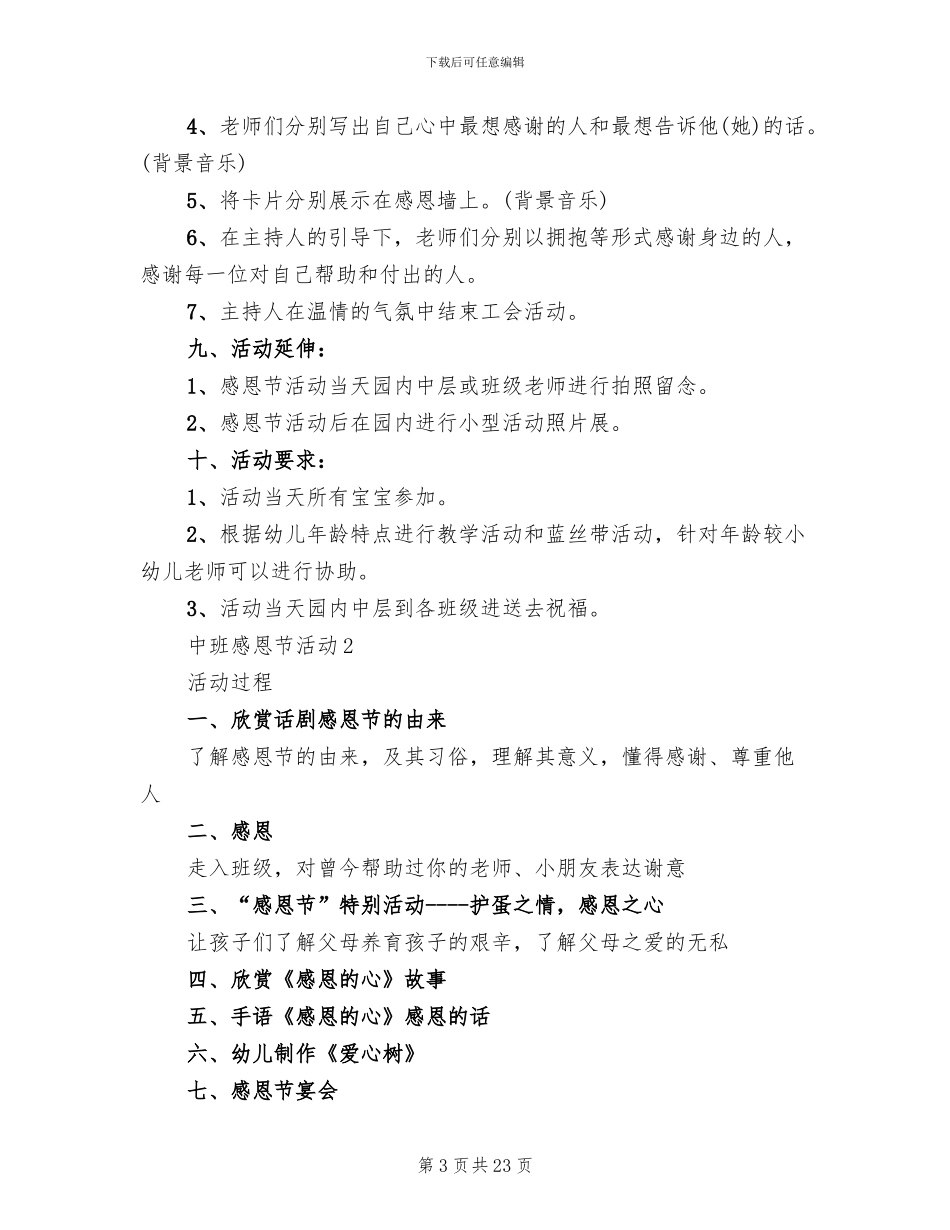 中班感恩节活动设计方案_第3页