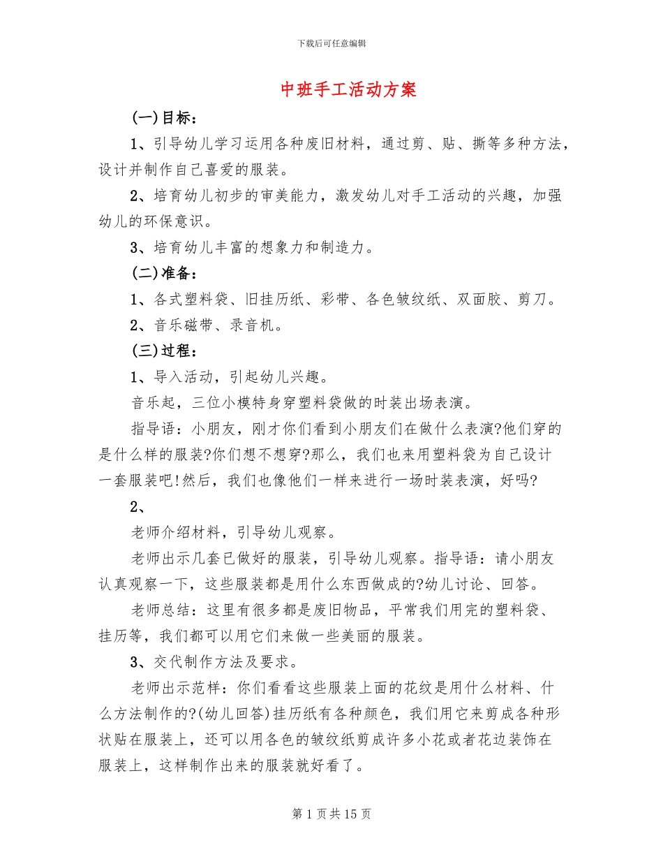中班手工活动方案_第1页