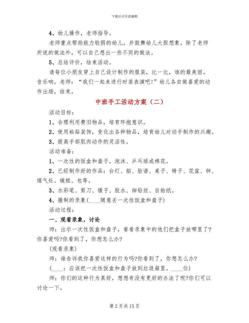 中班手工活动方案_第2页
