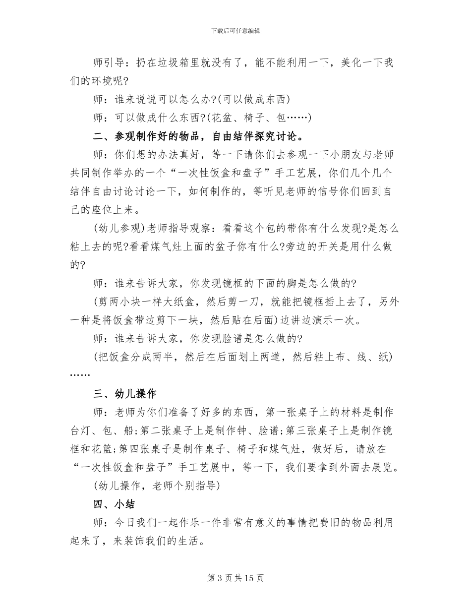 中班手工活动方案_第3页