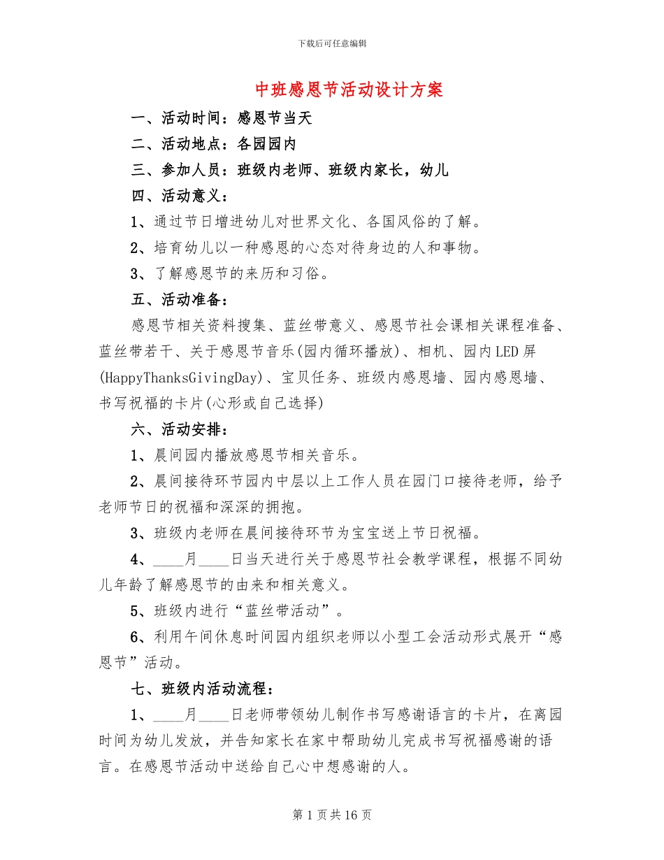 中班感恩节活动设计方案(3篇)_第1页
