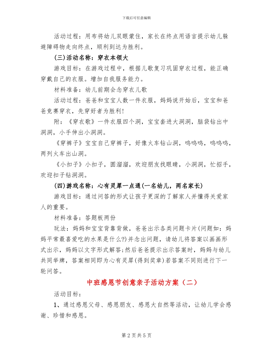 中班感恩节创意亲子活动方案_第2页