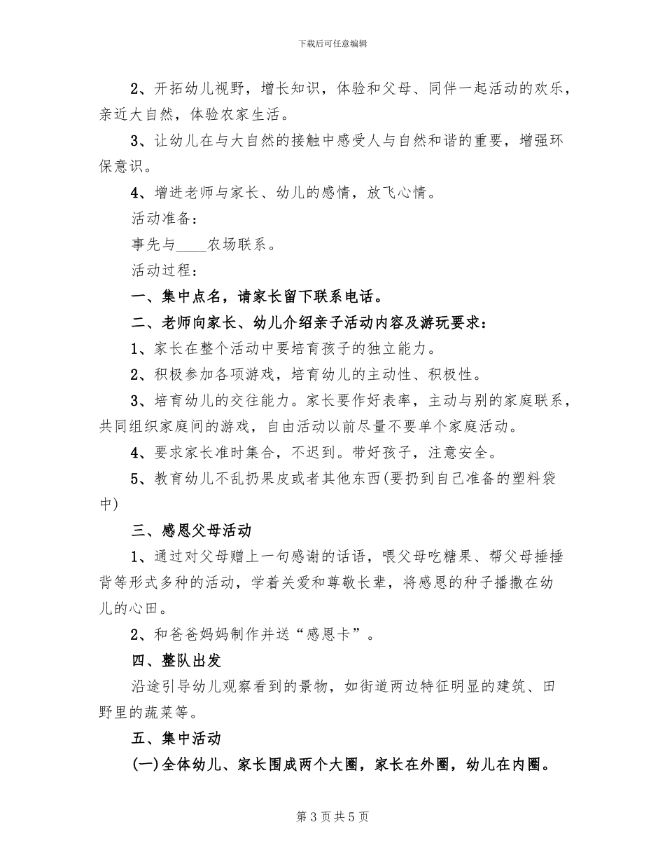 中班感恩节创意亲子活动方案_第3页