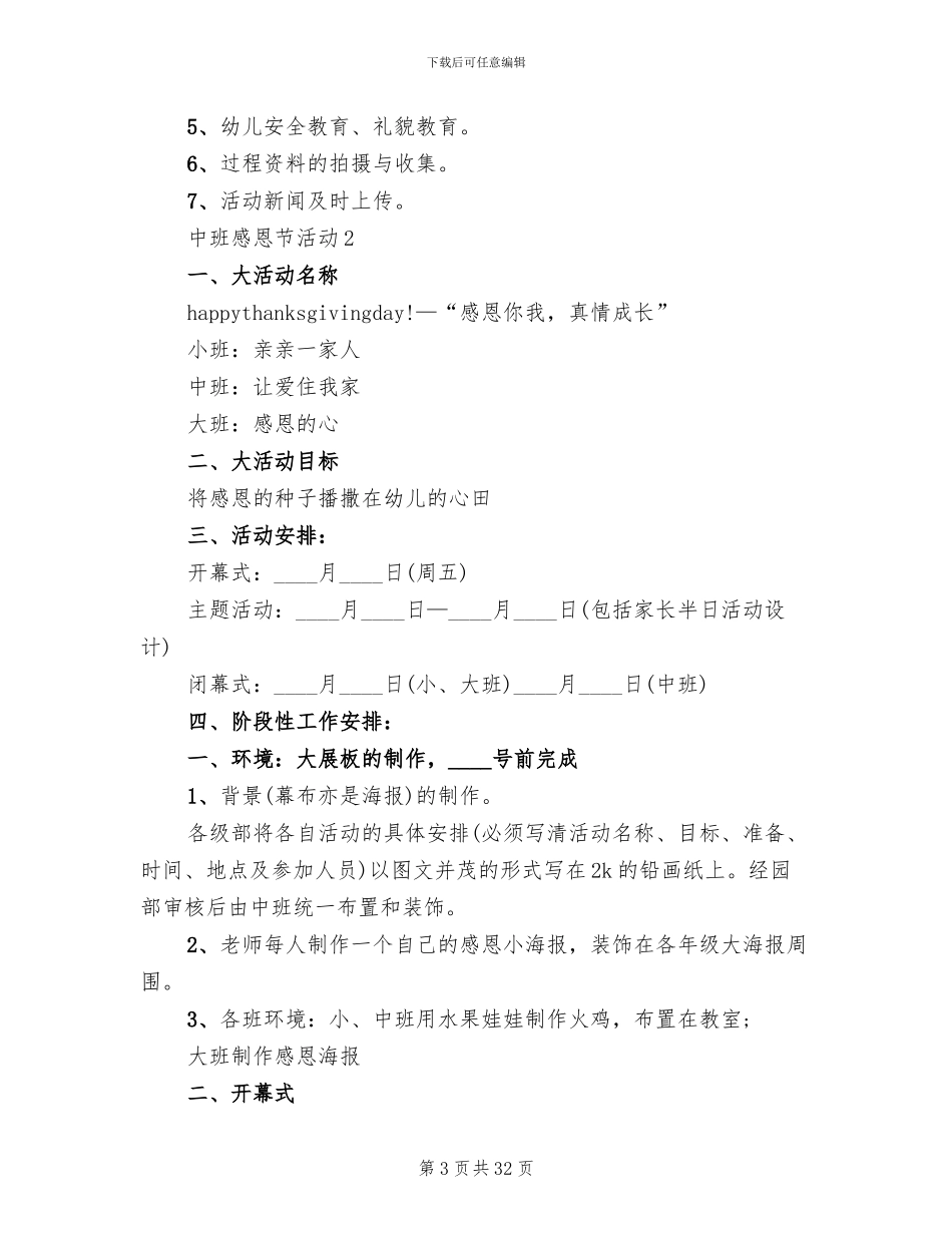中班感恩节活动实施方案_第3页
