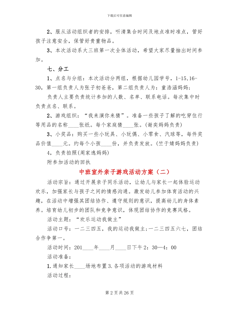 中班室外亲子游戏活动方案_第2页
