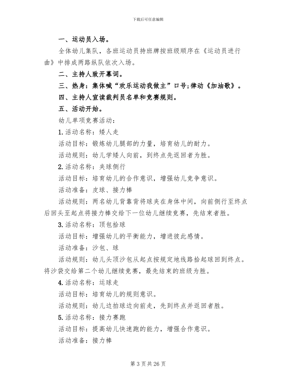 中班室外亲子游戏活动方案_第3页