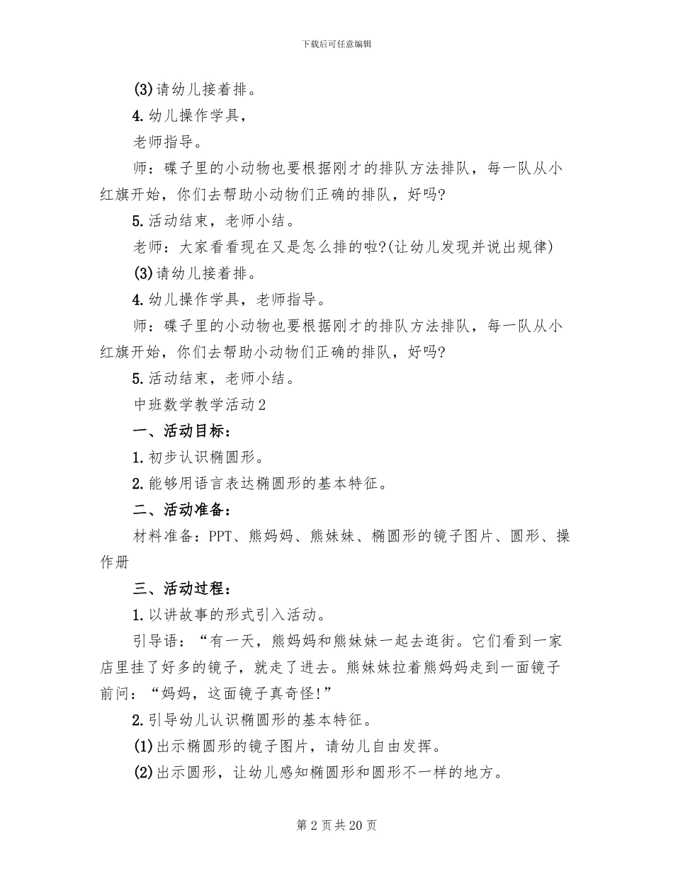 中班数学教学活动实施方案_第2页