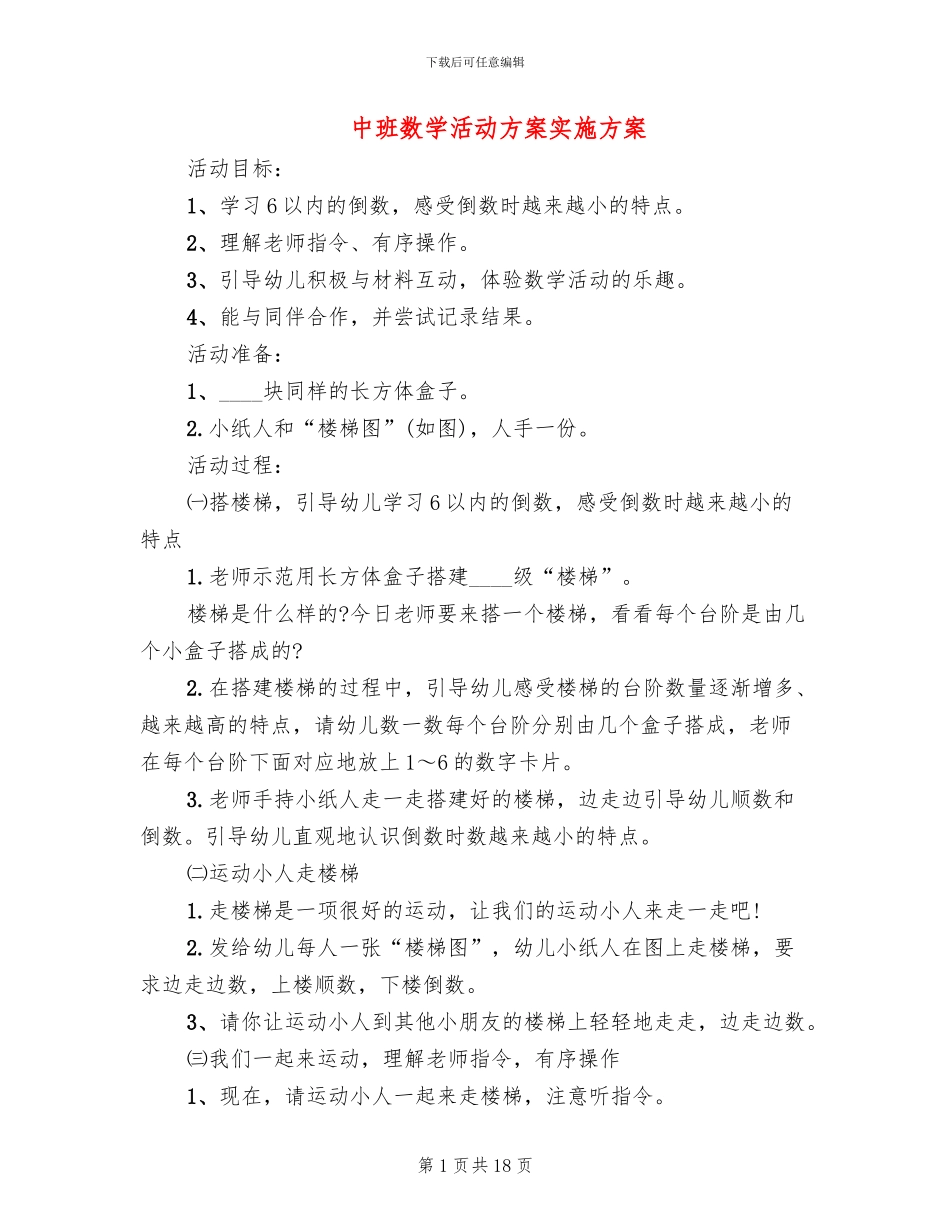 中班数学活动方案实施方案_第1页