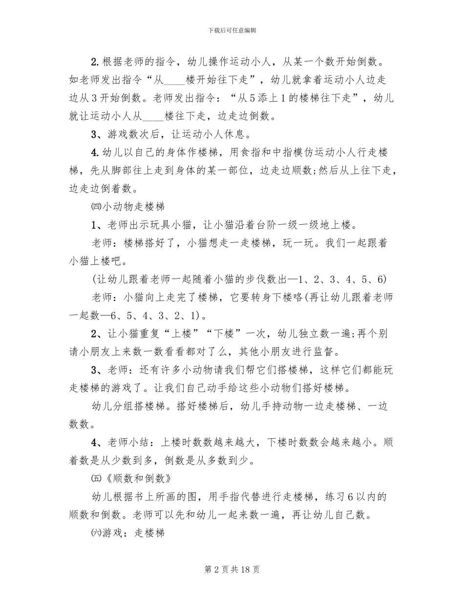 中班数学活动方案实施方案_第2页