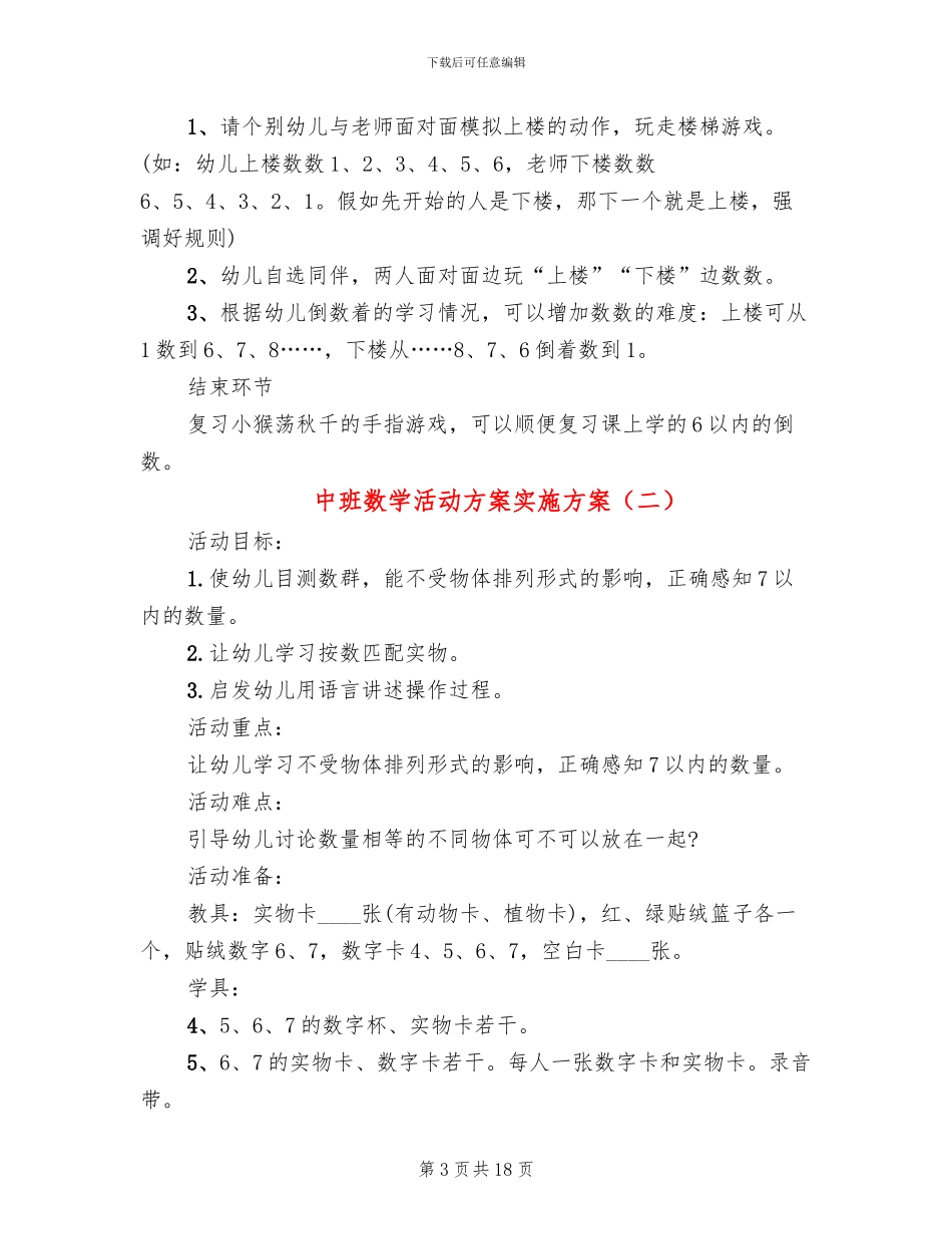 中班数学活动方案实施方案_第3页