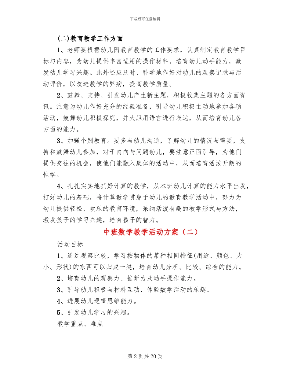 中班数学教学活动方案(6篇)_第2页