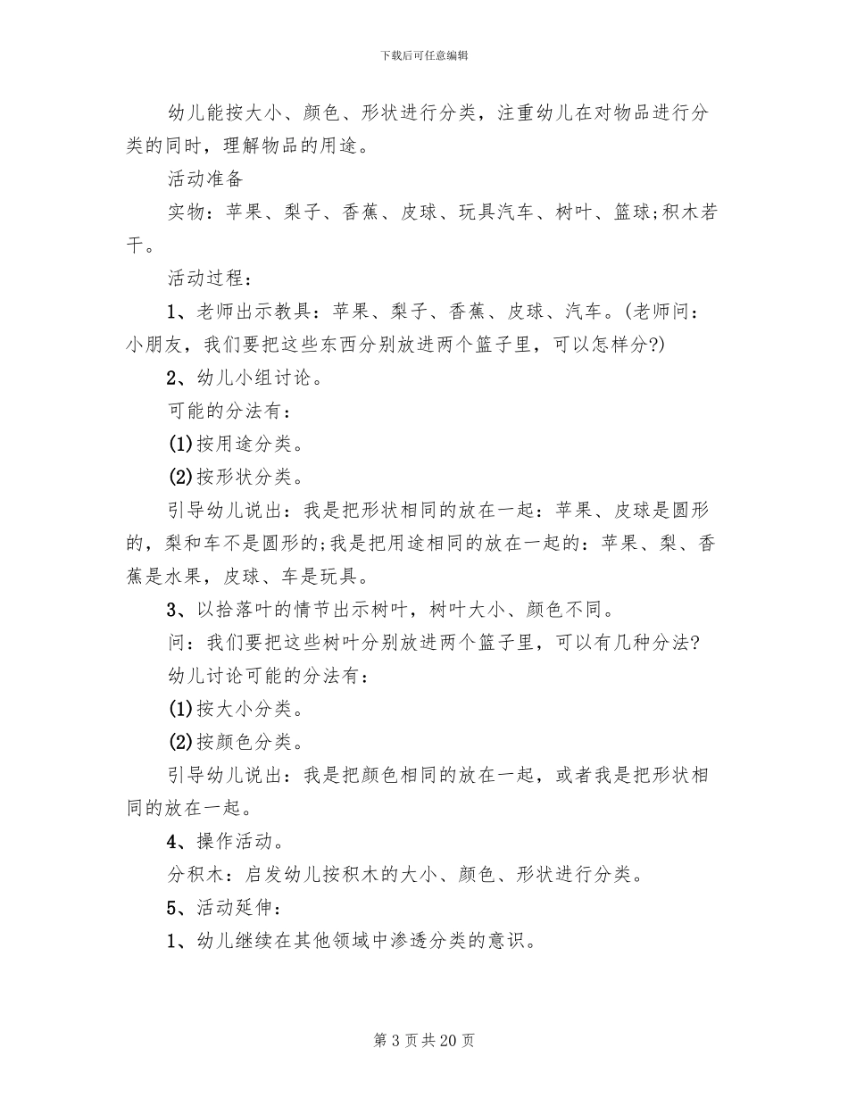 中班数学教学活动方案(6篇)_第3页