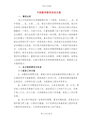 中班数学教学活动方案(6篇)