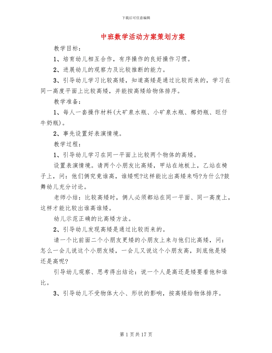 中班数学活动方案策划方案_第1页