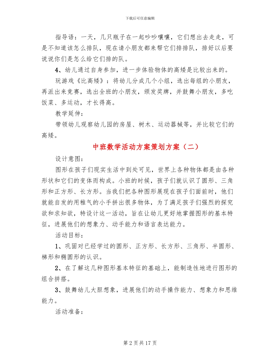 中班数学活动方案策划方案_第2页