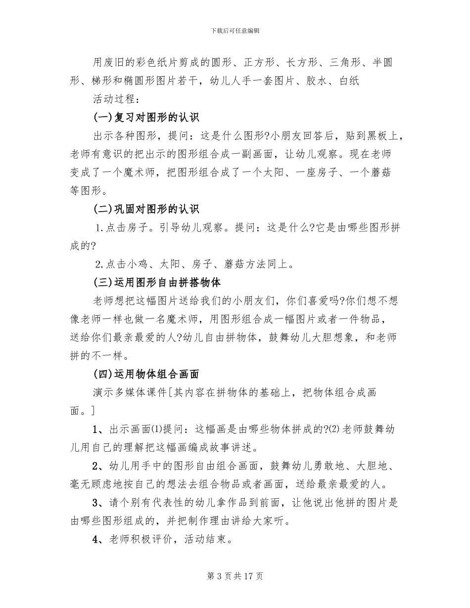 中班数学活动方案策划方案_第3页