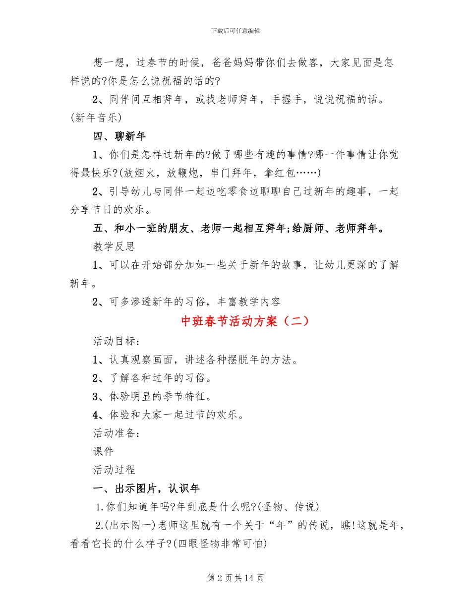 中班春节活动方案_第2页