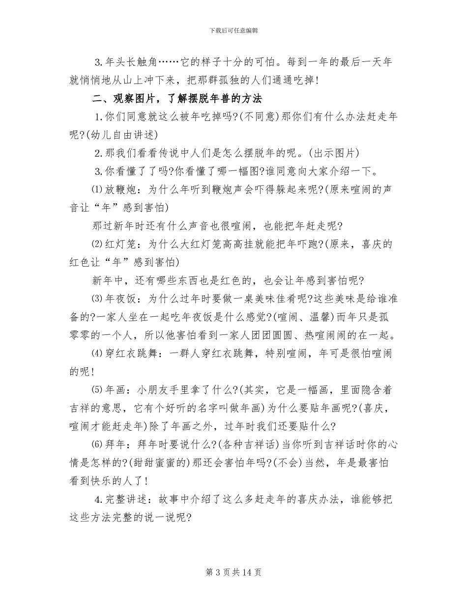 中班春节活动方案_第3页