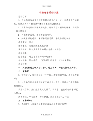 中班春节活动方案