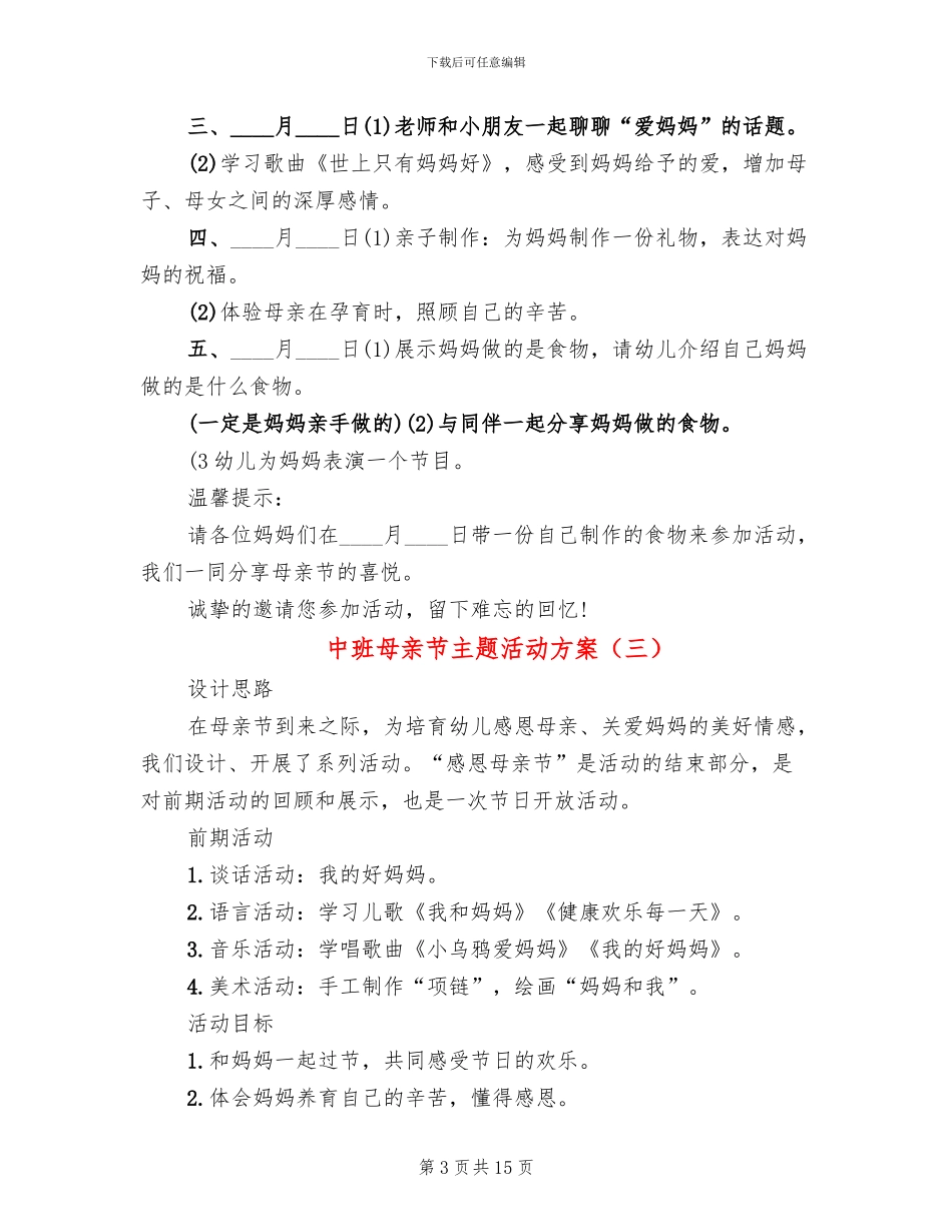 中班母亲节主题活动方案_第3页