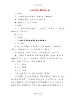 中班班级主题活动方案