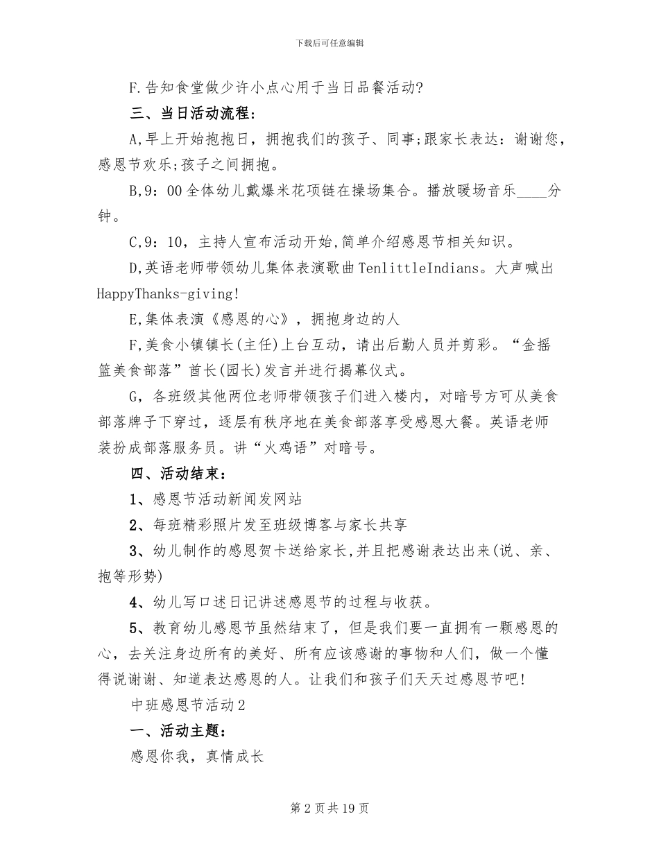 中班感恩节活动策划方案(3篇)_第2页