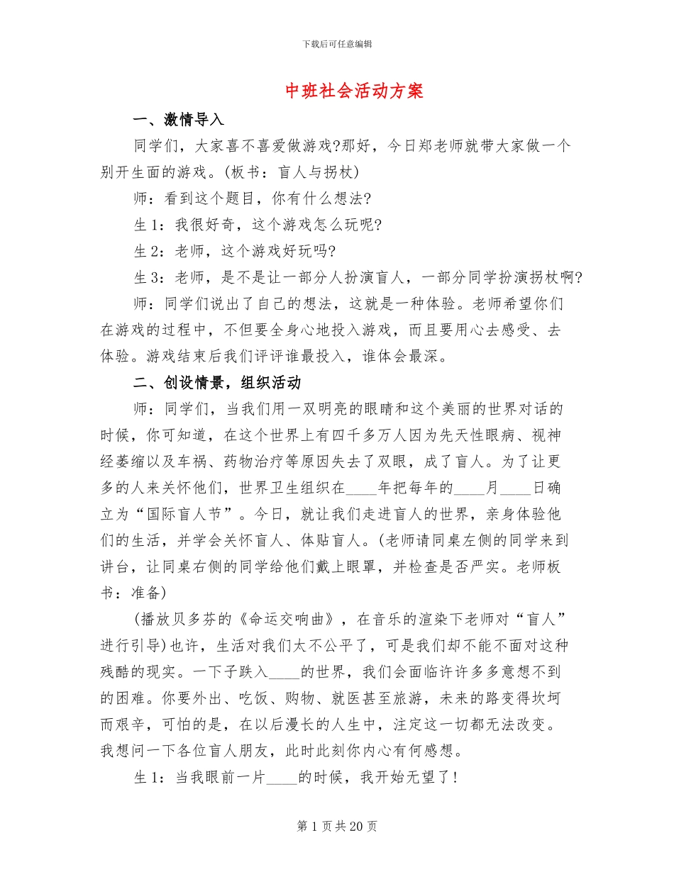 中班社会活动方案_第1页