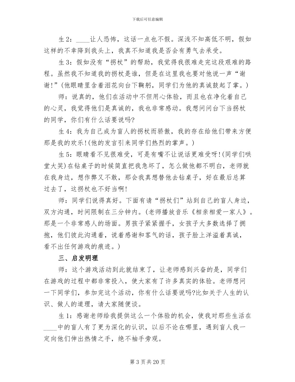 中班社会活动方案_第3页