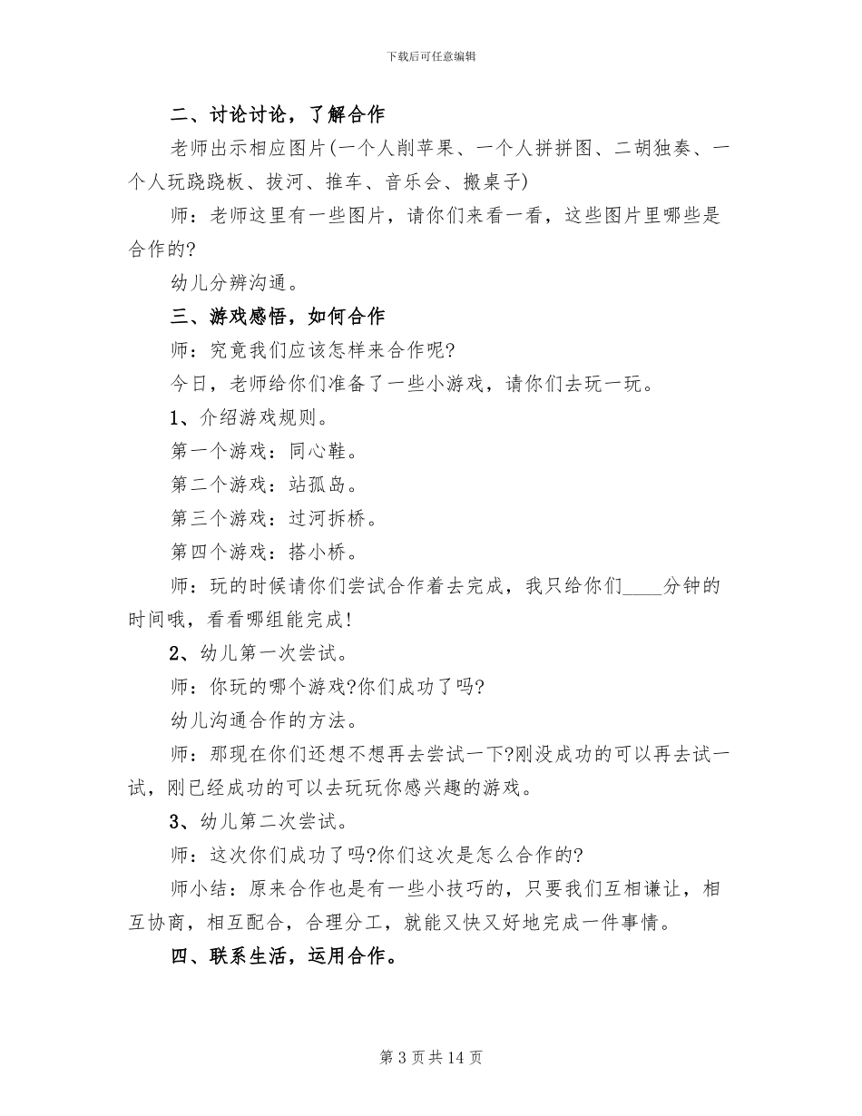 中班社会领域活动方案优秀案例_第3页
