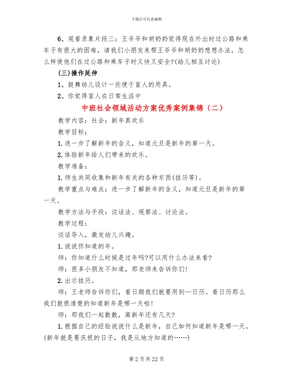 中班社会领域活动方案优秀案例集锦_第2页
