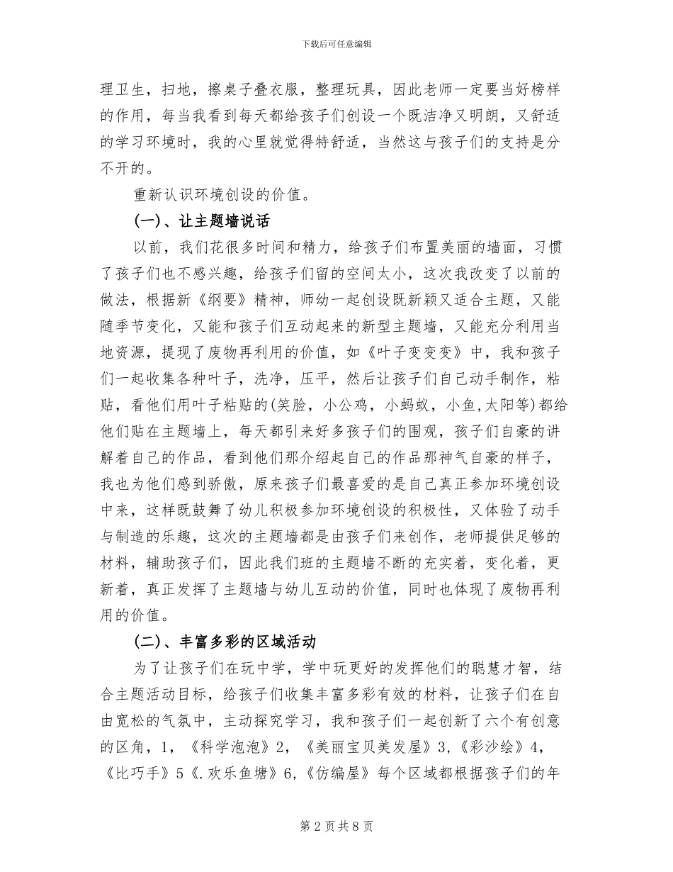 中班第一学期班级工作总结2024年_第2页