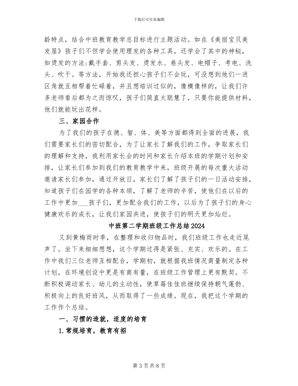 中班第一学期班级工作总结2024年_第3页