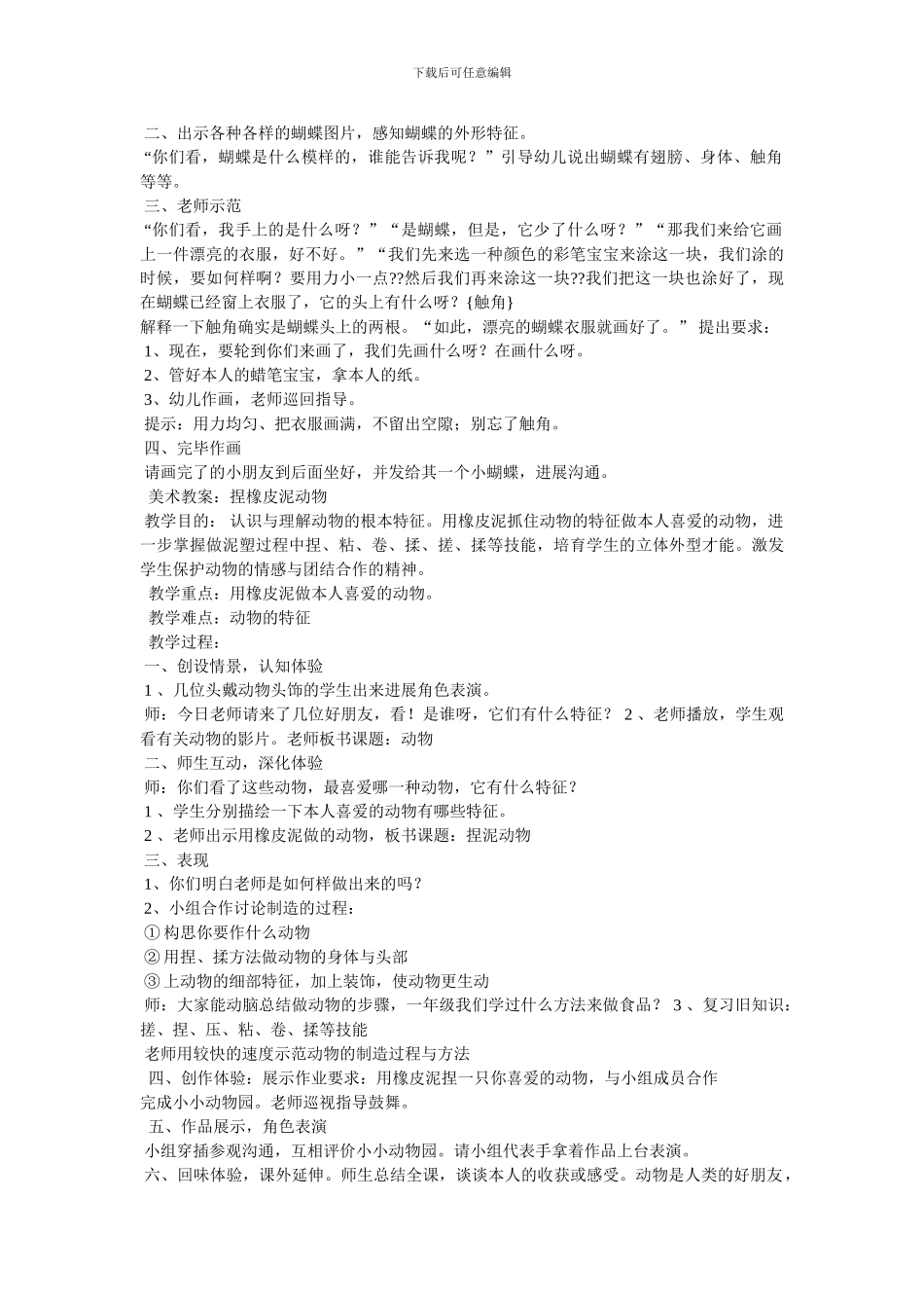 中班绘画教案：玉米_第2页