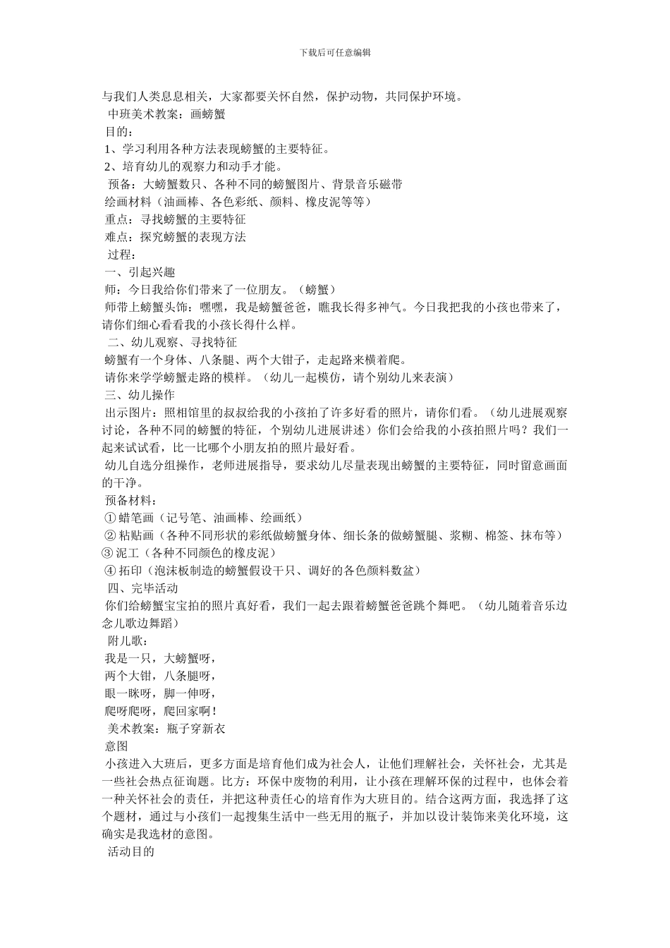 中班绘画教案：玉米_第3页