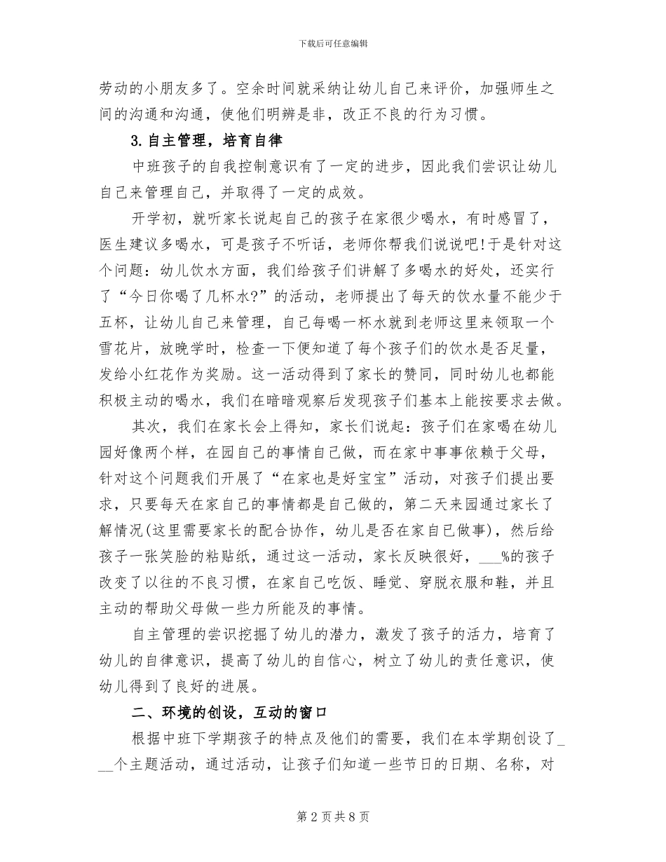 中班第二学期班级工作总结2024_第2页