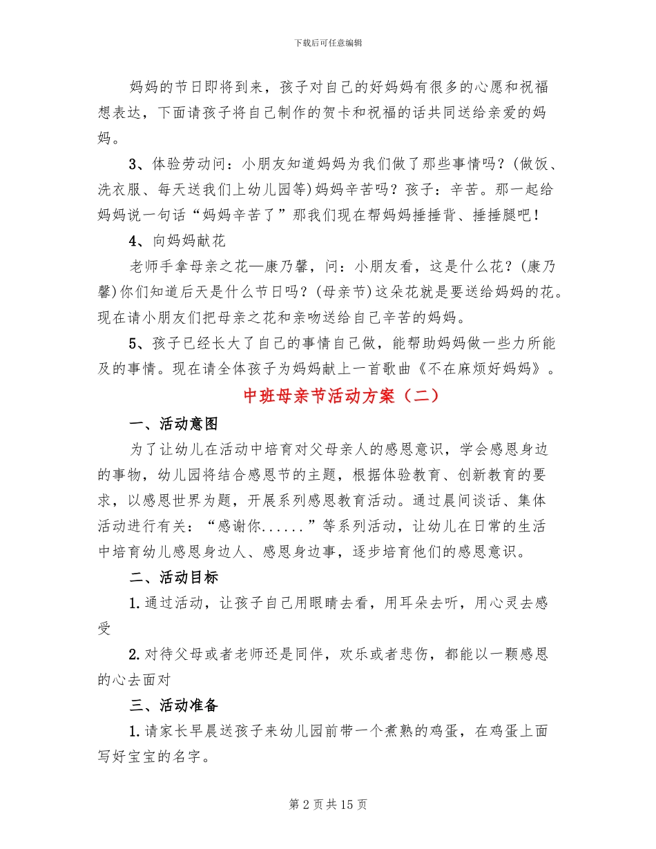 中班母亲节活动方案_第2页