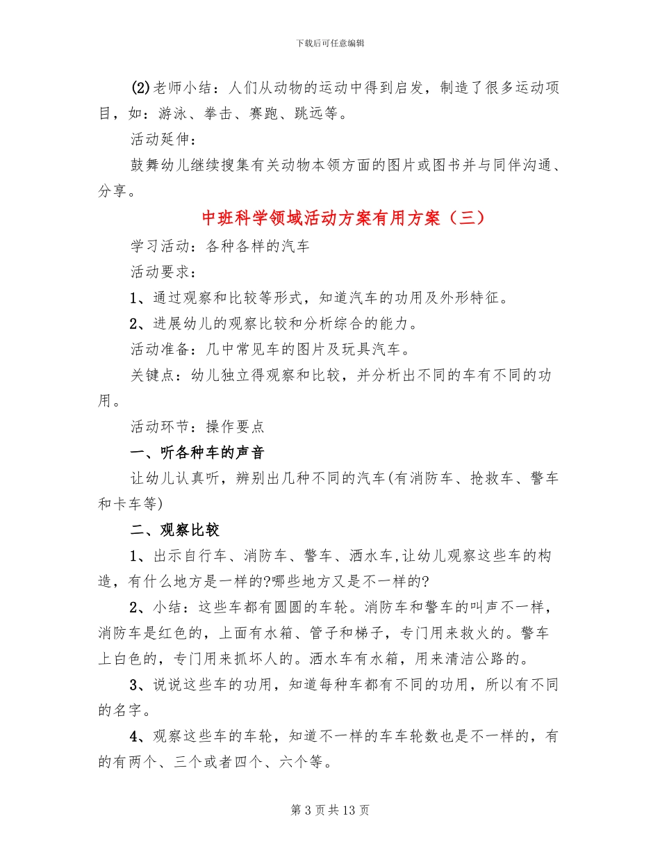中班科学领域活动方案实用方案_第3页