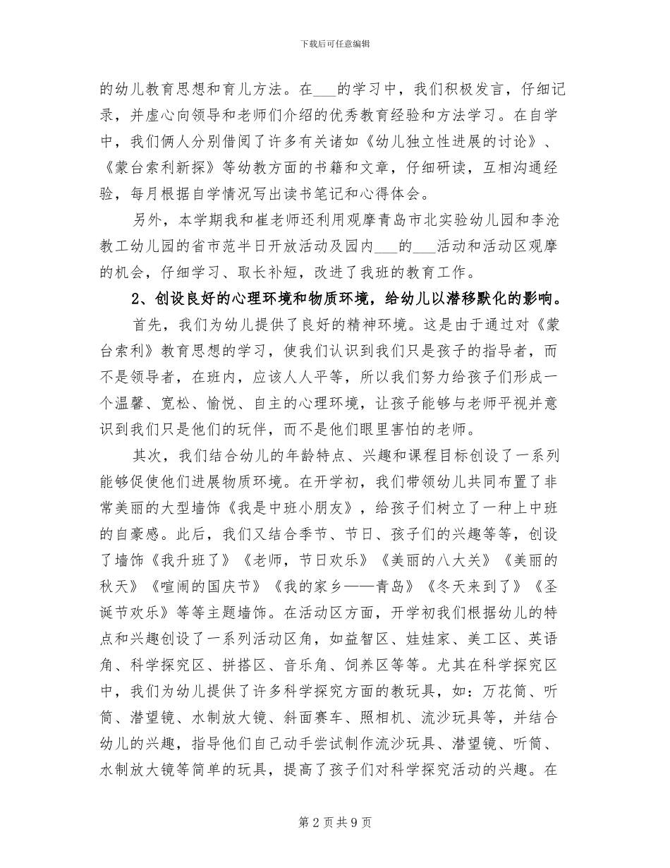 中班班级工作总结2024年_第2页