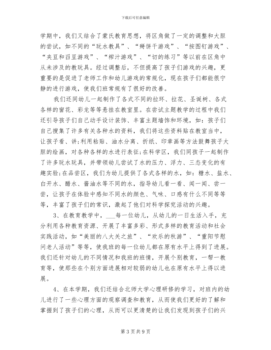 中班班级工作总结2024年_第3页