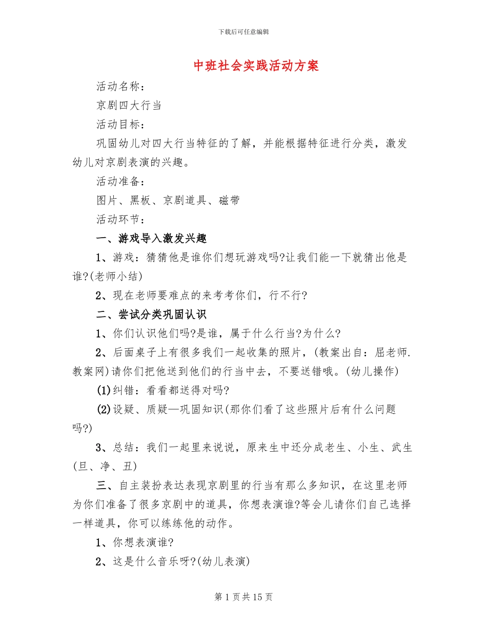 中班社会实践活动方案_第1页