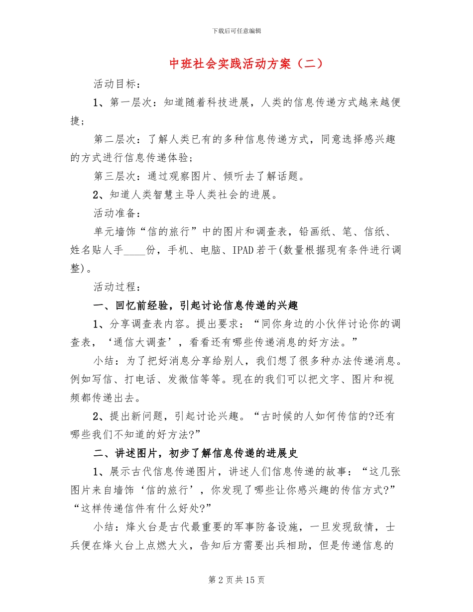 中班社会实践活动方案_第2页